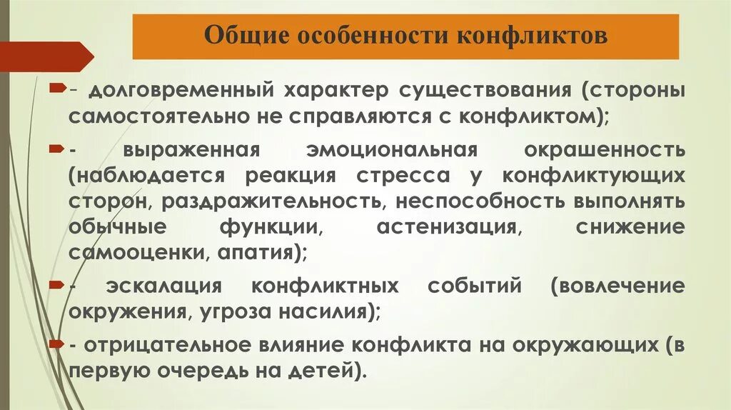 Конфликт признаки егэ. Особенности конфликта. Специфика конфликта. Характеристика конфликта. Специфика социальных конфликтов.