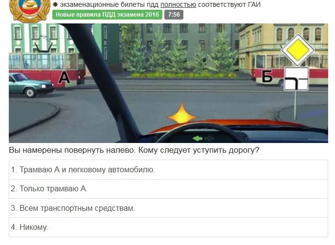 Ошибка в билете пдд. Билеты пдд. билет пдд уступи дорогу трамваю. билеты пдд с трамваями. пдд для трамвая экзамен.