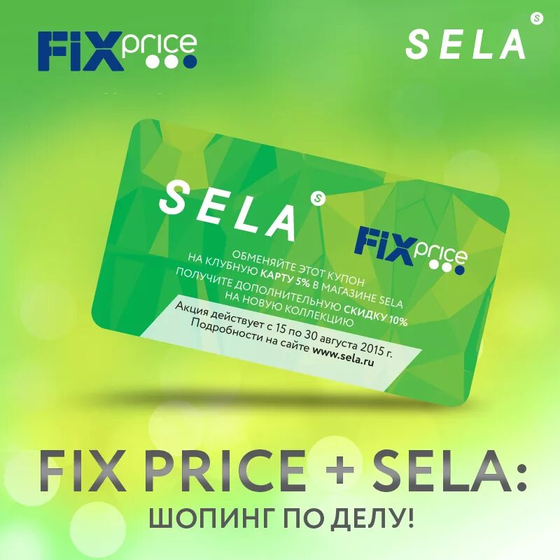 Fix Price одежда. Действующая карта Fix Price. Fix Price сертификат. Fix Price Южно Сахалинск. Доставка fix