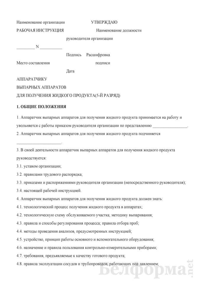 Нарушение рабочей инструкции. Рабочая инструкция. рабочая инструкция образец. рабочая инструкция пример. рабочие инструкции на производстве.