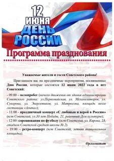 Программа праздничных мероприятий, посвященных Дню России Правительство Республи