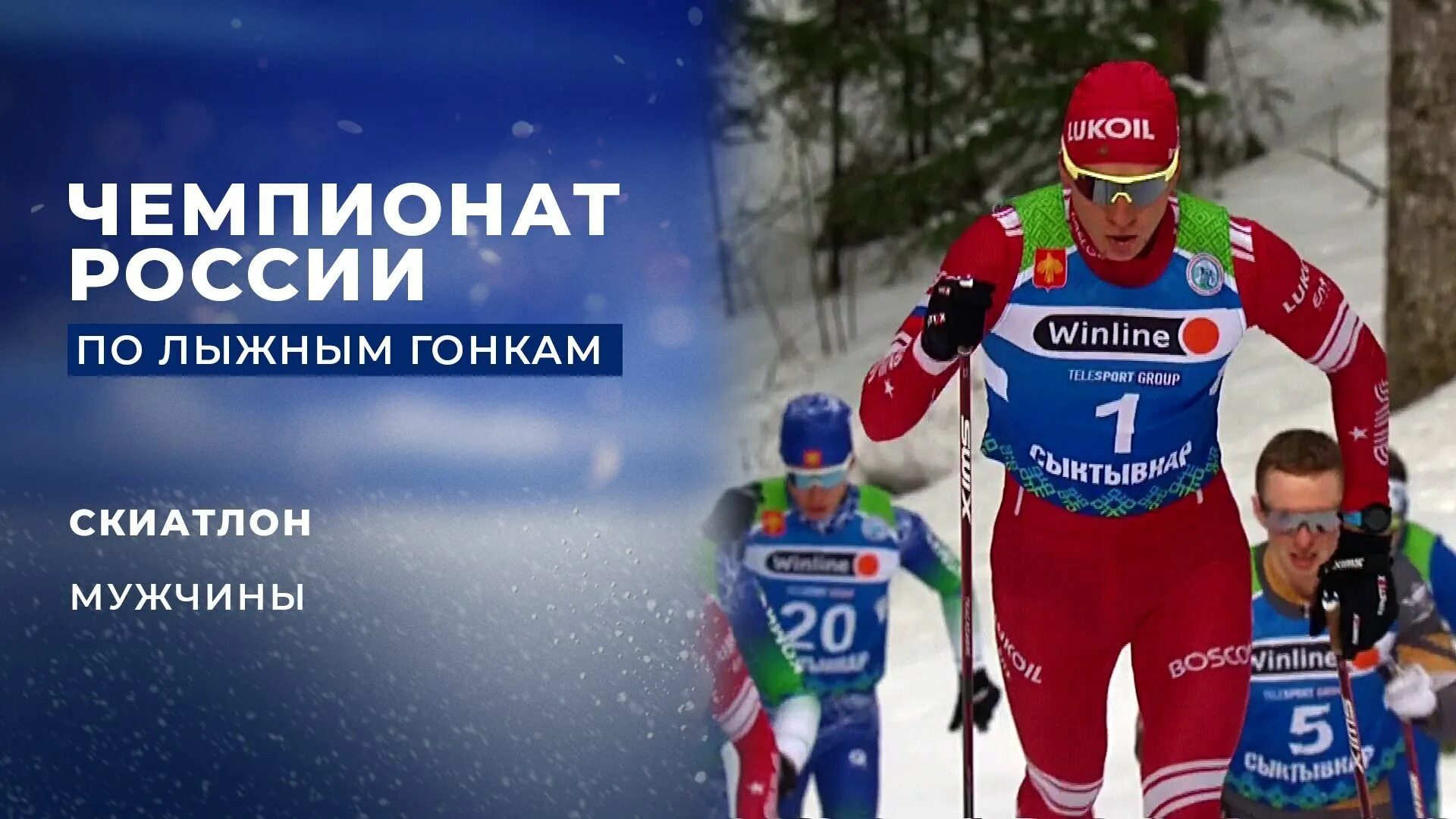 Лыжные гонки Чемпионат России скиатлон. Чемпионат России по лыжным гонкам 2022. Скиатлон мужчины. Лыжники России мужчины.