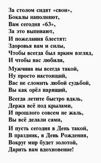 Поздравление с 63 летием
