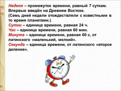 Измерение времени 5 класс история