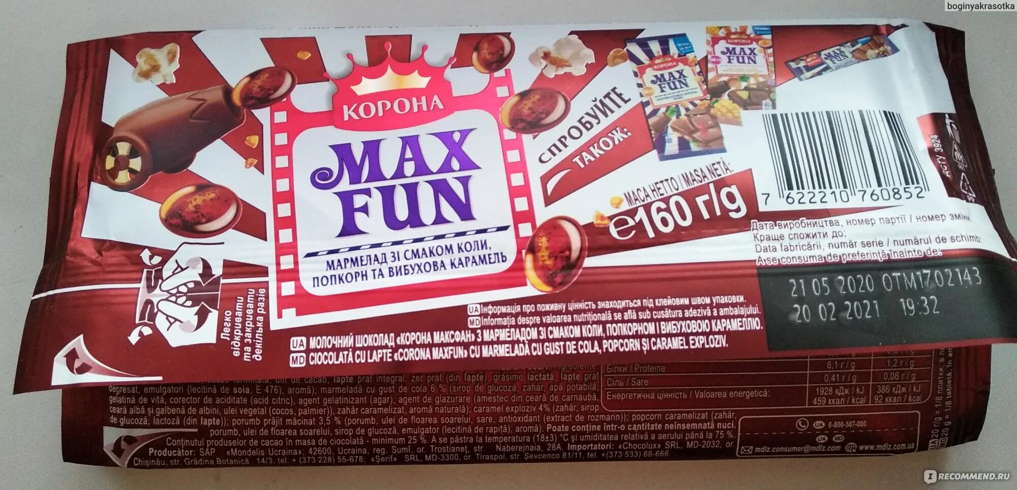 Max fane keeps me. Max fun шоколад калорийность. макс фан калорийность. alpen gold max fun калорийность. макс фан состав.