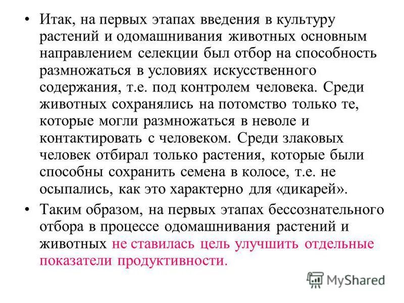 введение в культуру растений. введение в культуру растений. введение в культуру растений. проект комнатные растения введение. введение на тему растения.