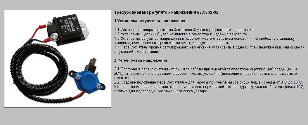 Характеристики регуляторов напряжения. ВАЗ 3 уровневый регулятор регулятор напряжения. Реле регулятора напряжения генератора 12 вольт. Реле регулятор ВАЗ 2112 С переключателем. Регулятор напряжения 12 вольт автомобильный на ВАЗ.