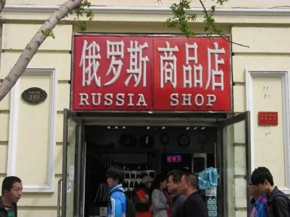 рынок в китае. китайские сайты товаров. китайский магазин. китайский магазин. магазины китай знает.