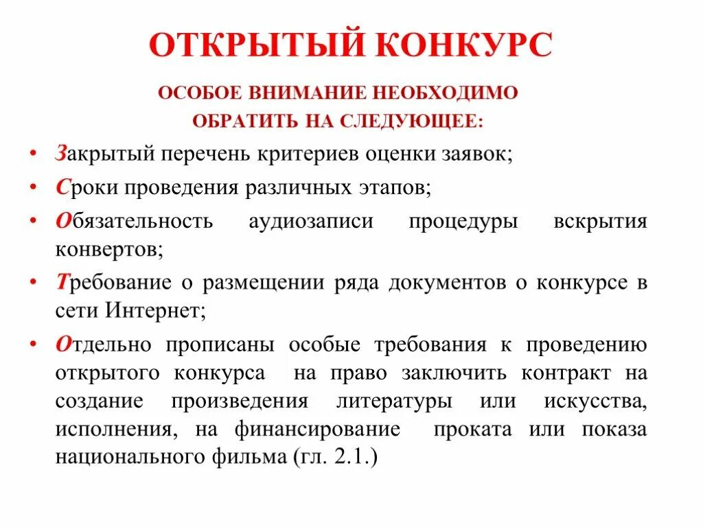 Особое внимание нужно уделять. Открытый или закрытый перечень. Закрытый перечень документов это. Открытый и закрытый перечень в праве. Открытый или закрытый перечень юридических.