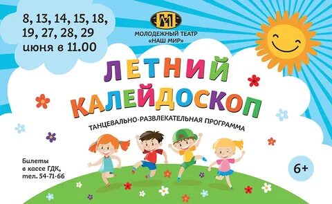 Шаблон афиши игровой программы