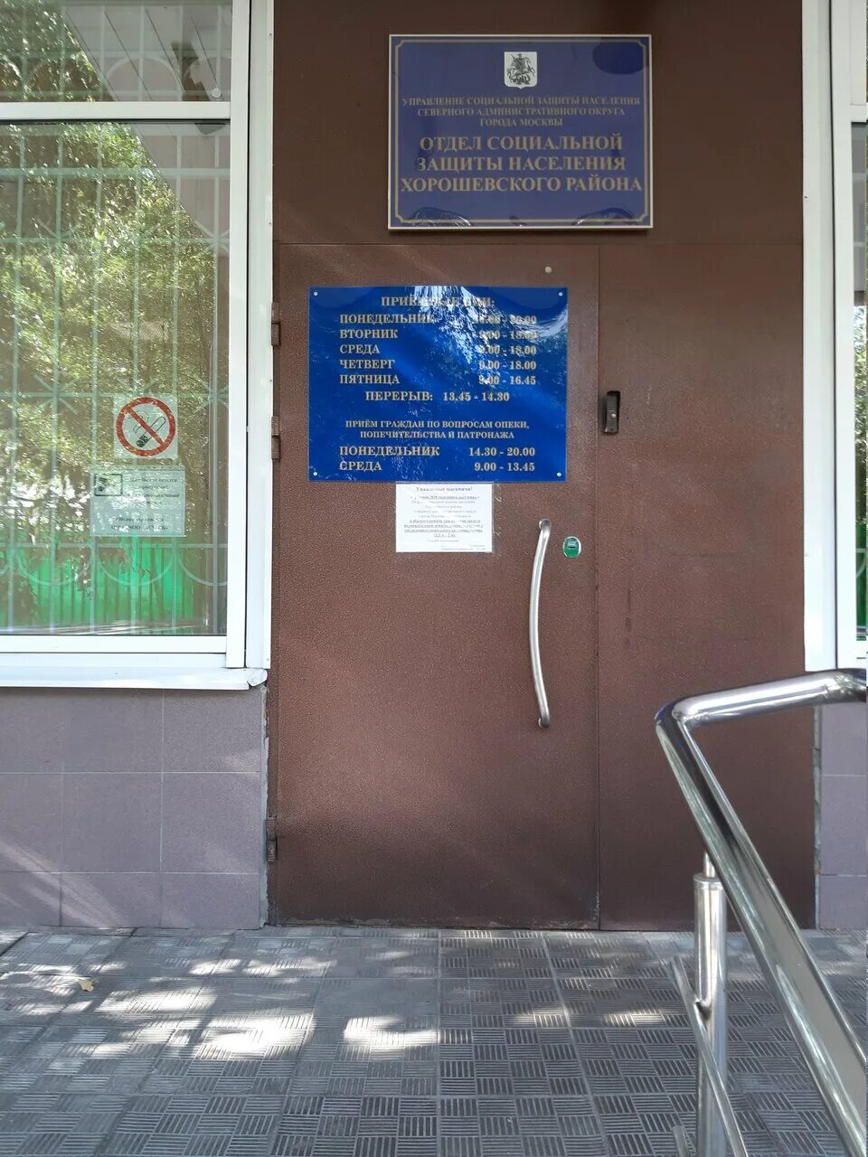 Отдел опеки и попечительства. Опека и попечительство москва. Территориальный отдел опеки 1 москва. Органы опеки и попечительства. Территориальный отдел опеки 1 москва.