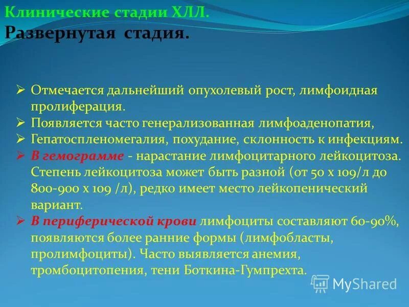 Стадии хронического лимфолейкоза. Развернутая стадия хронического лимфолейкоза. Хронический лимфолейкоз стадии. Клинические синдромы при хроническом лимфолейкозе. Хронический лимфолейкоз в развернутой стадии.