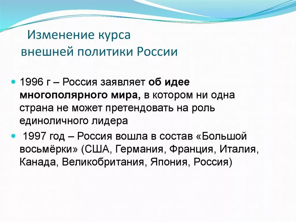 1991 1999 года. Внешняя политика РФ В 1991 1999 гг. Внешняя политика России 1993-1999. Внешняя политика РФ 1991. Внешняя политика России в 1990 годы.