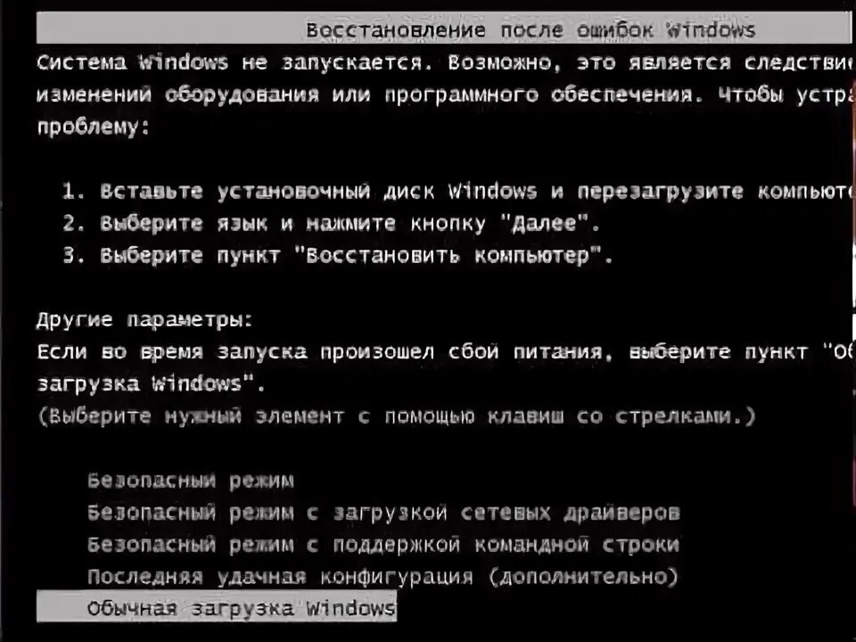 Восстановление ошибок виндовс