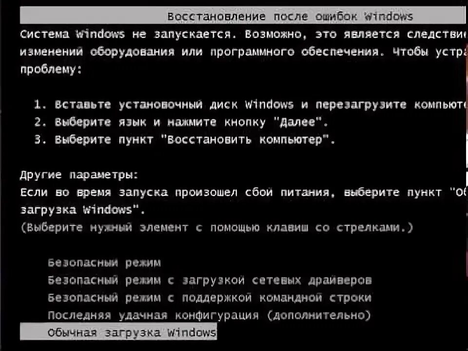 Восстановление ошибок Windows. Восстановление после ошибок Windows 7. Восстановление после ошибок Windows. Восстановление после ошибок виндовс.