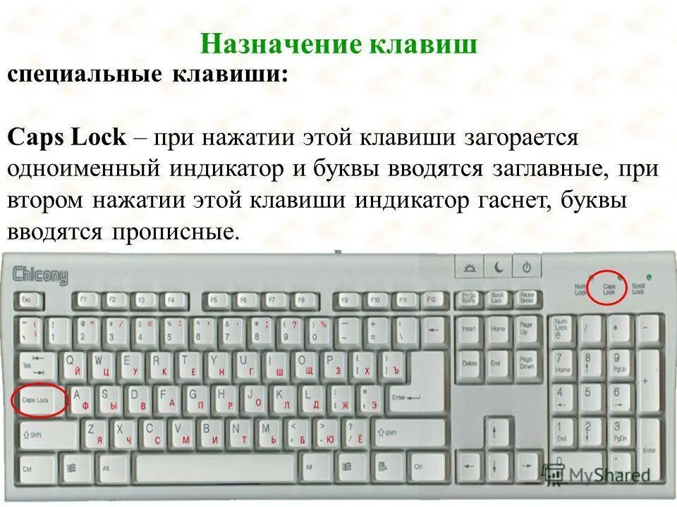 Как выключить заглавные буквы