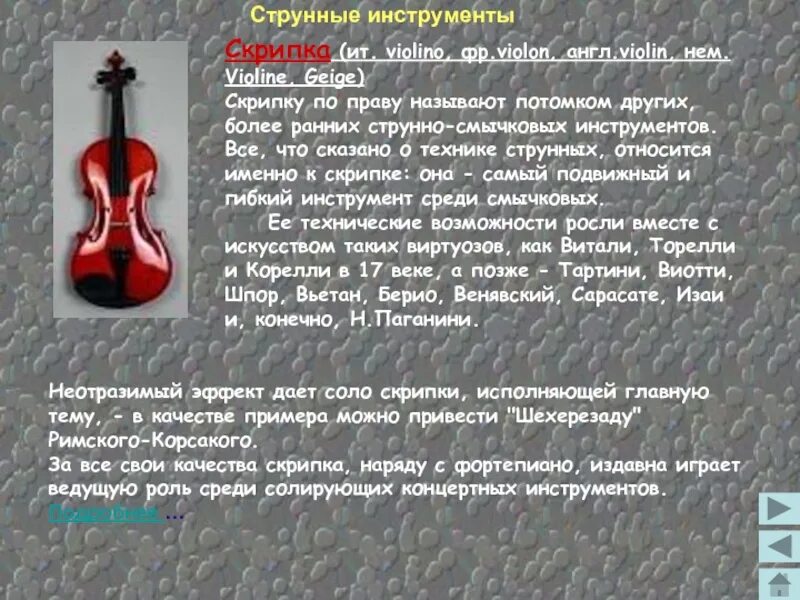 Гитара относится к струнно смычковым