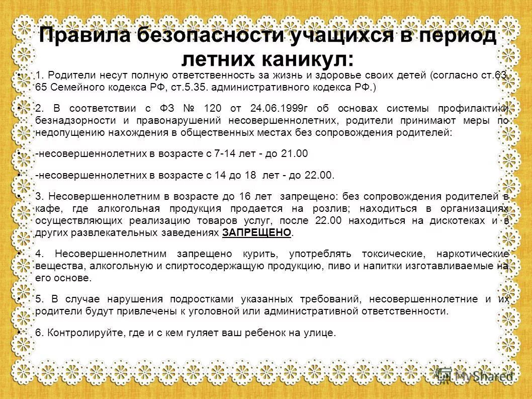 Ответственность за жизнь и здоровье обучающихся. Профилактика правонарушений в летний период для несовершеннолетних. ответственность родителей за жизнь и здоровье детей. памятка ответственность родителей. профилактика правонарушений в период летних каникул..