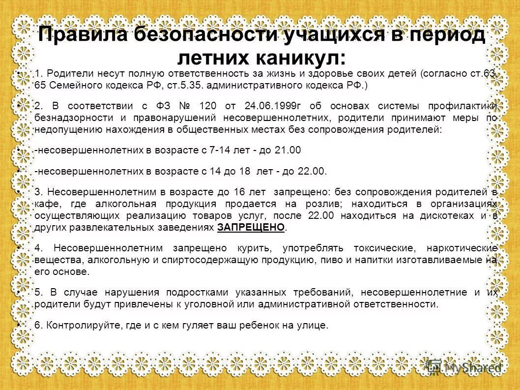 Профилактика правонарушений в летний период для несовершеннолетних. Памятка родителям ответственность родителей. Памятка ответственность родителей. Профилактика правонарушений в период летних каникул..