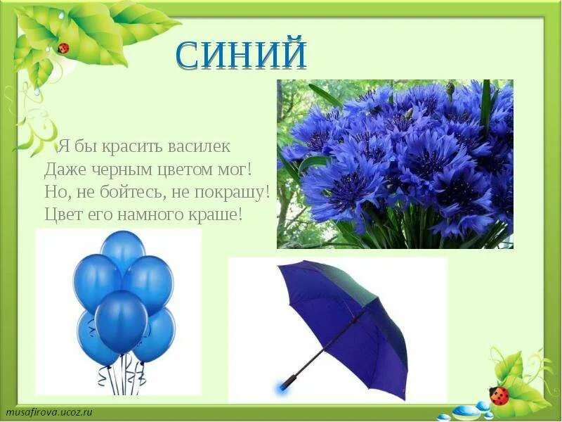 Угадай синего