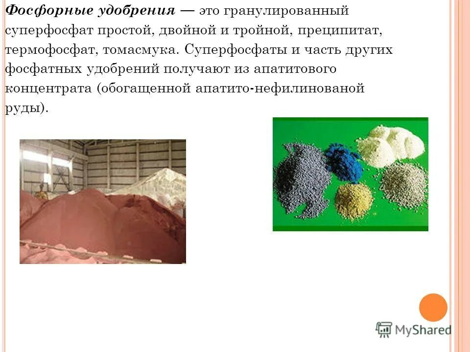 Фосфорные удобрения формулы и названия и применение. Использование фосфатов в качестве минеральных удобрений доклад. Минеральные удобрения азотные фосфорные калийные таблица. Использование фосфатов в качестве минеральных удобрений доклад. Минеральные удобрения азотные фосфорные калийные таблица.