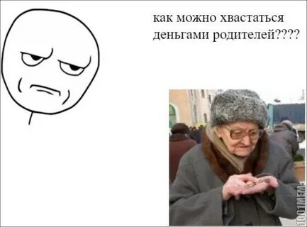 Стыдно просить деньги у родителей