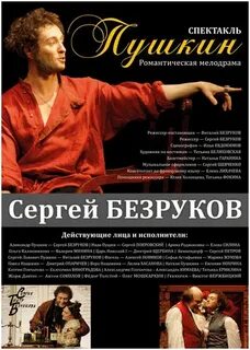 Спектакль пушкин продолжительность