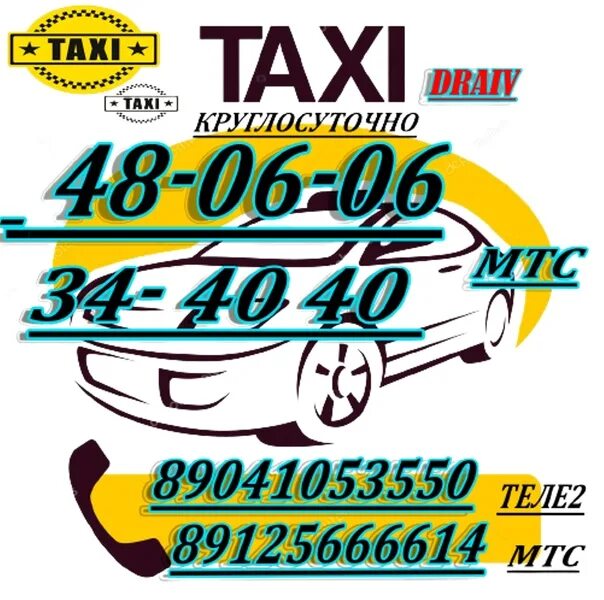 Такси драйв работа. Такси усогорск. такси усогорск республика коми. такси драйв. такси усогорск драйв.