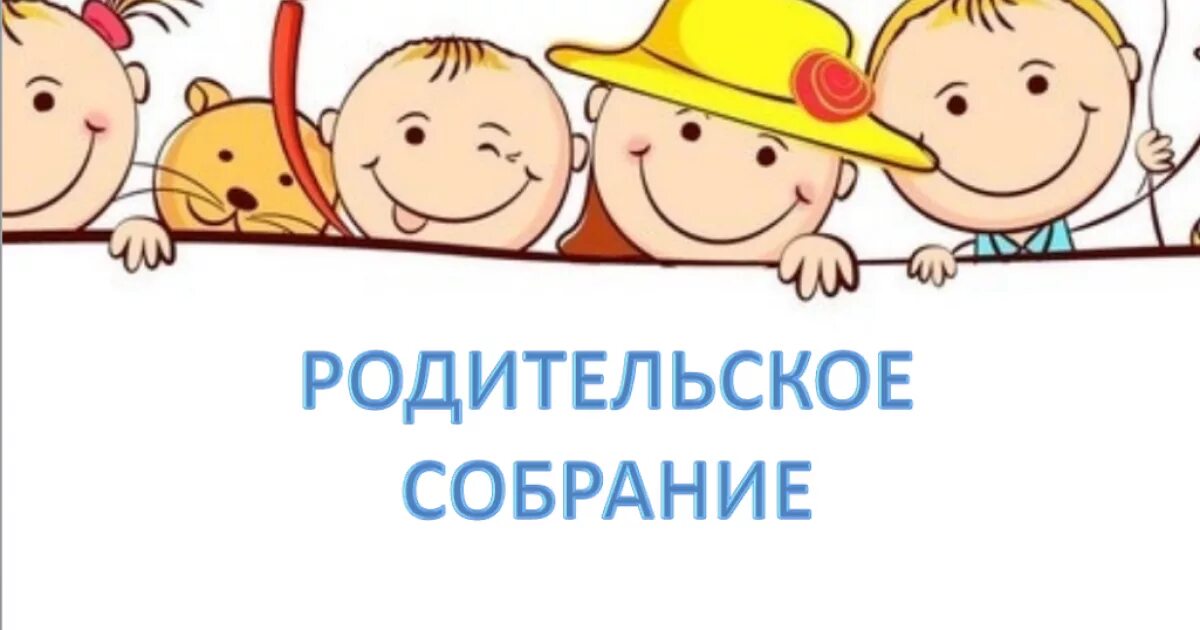 Родительское собрание презентация. Родительское собрание в дс. Родительское собрание про здоровье. Листовки для родителей в детском саду. Родительское собрание здоровый в средней группе.