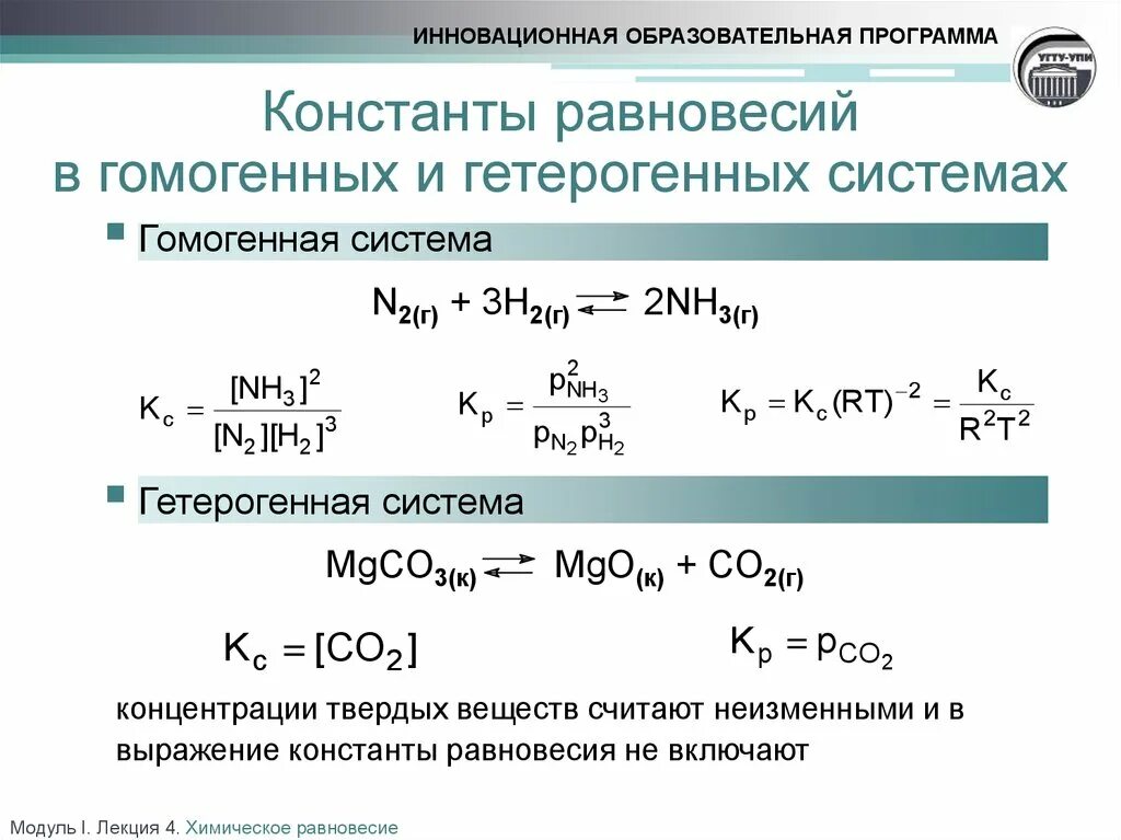 Реакция равновесие примеры. Формула для расчета константы равновесия химической реакции. Константа равновесия химической реакции формула. Константа равновесия экзотермической реакции. Константа равновесия формула через концентрацию.