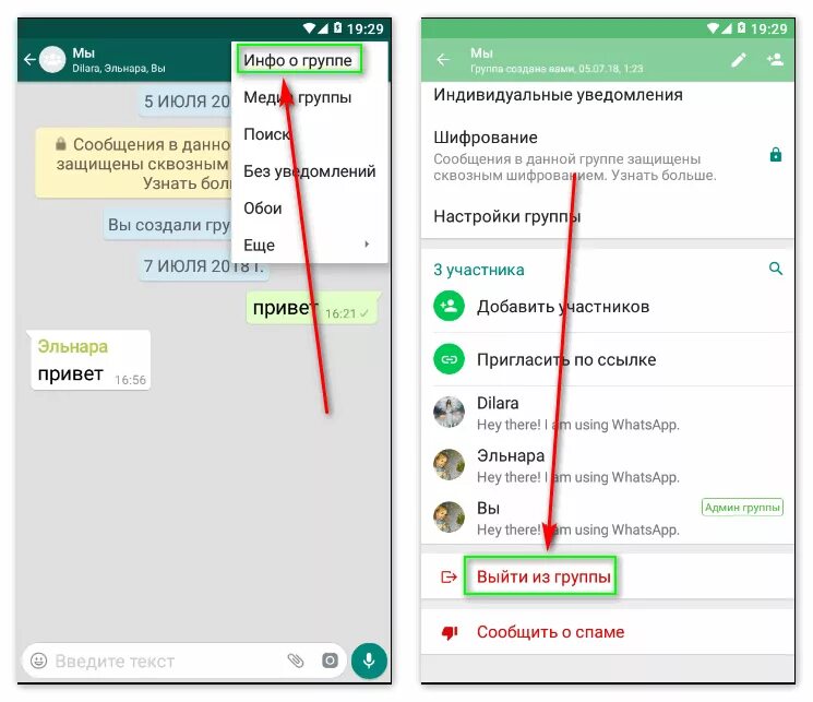 Как выхэйти из вотсаппа. Как выйти из WHATSAPP. Вернуться в группу в ватсапе. Как выйти из аккаунта ватсап. Как удалить свою группу в ватсап