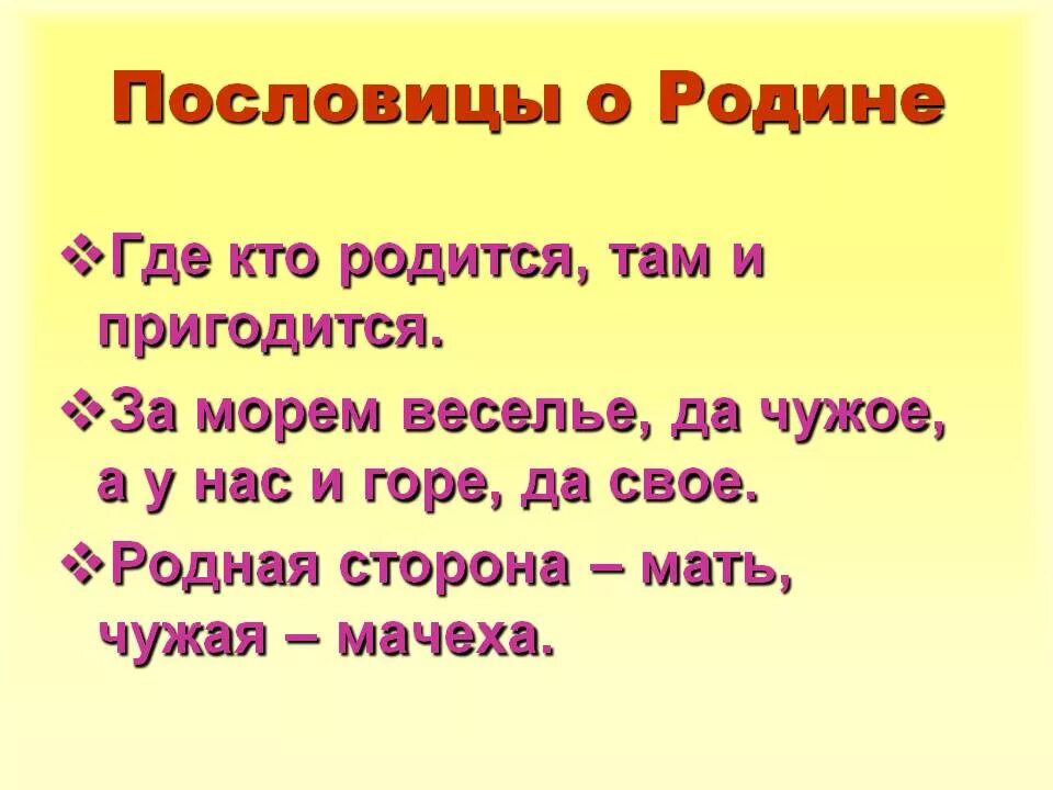 Любая русская пословица. Пословицы. Пословицы о родине. Поговорки о родине. Пословицы и поговорки о родине.