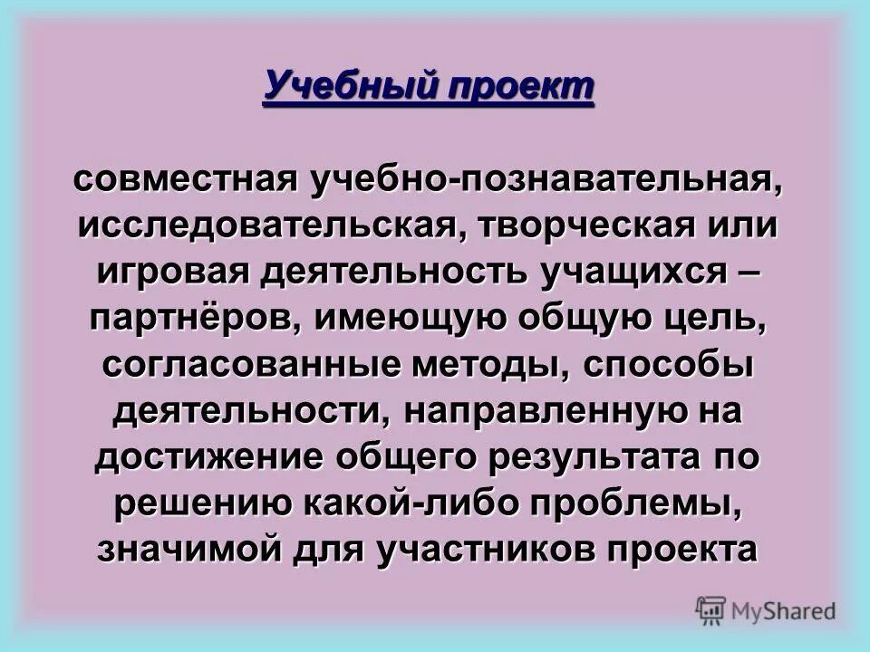 совместная учебная деятельность. учебный план псковгу. сетевой учебный проект. образовательный проект это определение. учебный проект.