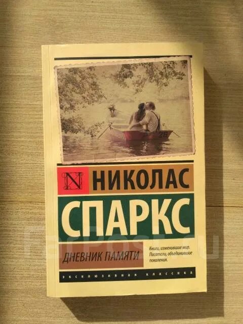 Дневник памяти книга. Николас Спаркс дневник памяти. Николас Спаркс дневник памяти цитаты нельзя прожить. Ian Boothby (author) "Спаркс!". Дневник памяти спаркс читать