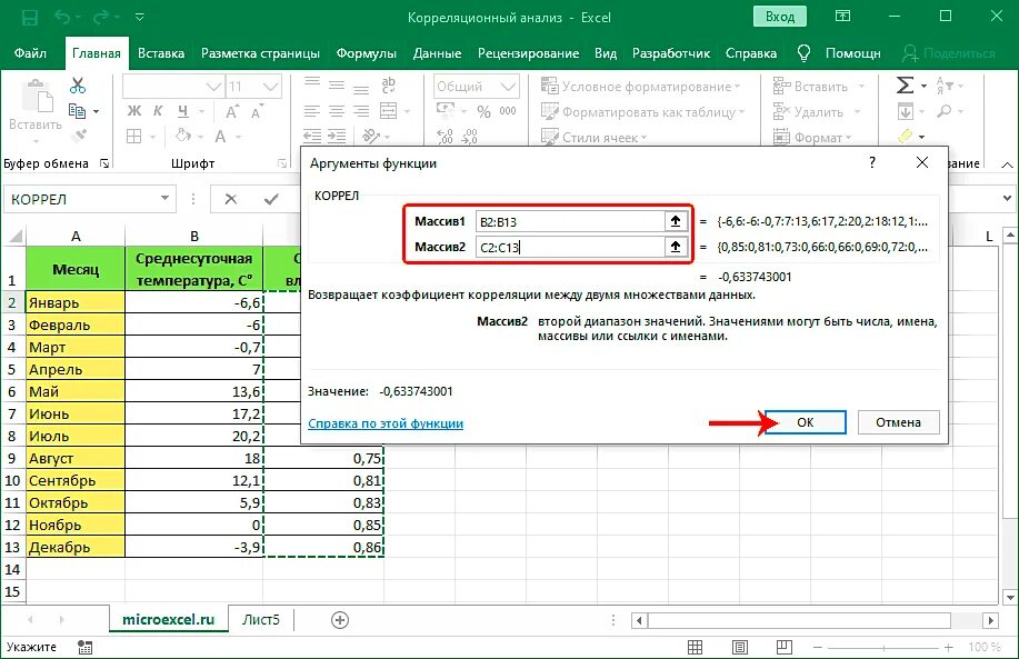 Зависимость в экселе. Коэффициент корреляции excel функция. Коэффициент корреляции эксель формула. Коэффициент корреляции в эксель. Корреляция эксель формула.