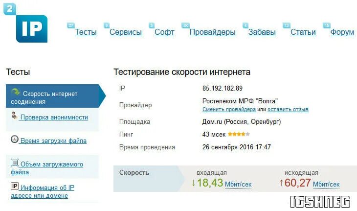 2ip скорость интернет. 2ip. Тестирование скорости интернета 2ip. 2ip скорость интернет соединения.