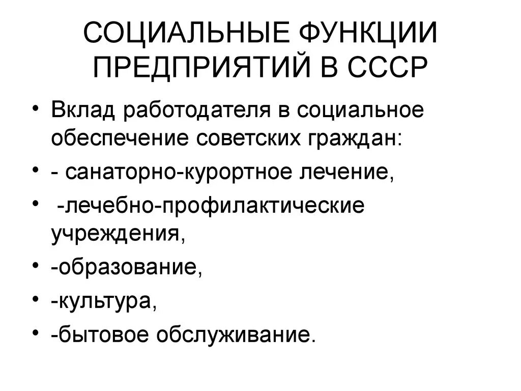 Какими были планы социального обеспечения советского. Социальное обеспечение в ссср. система социального обеспечения в ссср. право на социальное обеспечение ссср. социальное обеспечение в ссср картинки.