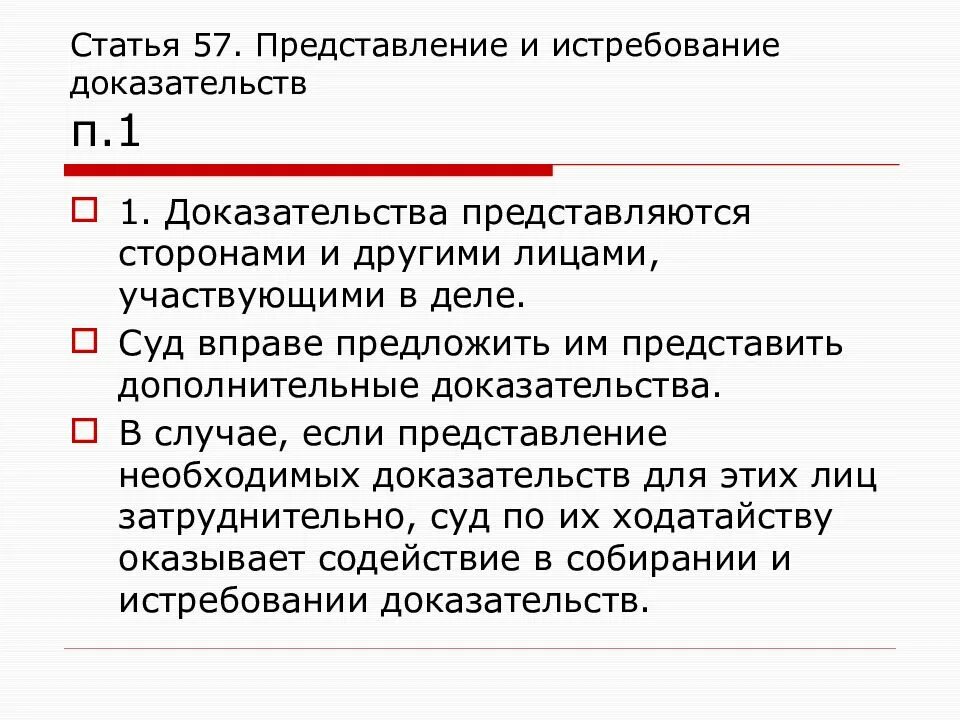 86 гпк рф. Представление и истребование доказательств. Представление доказательств в гражданском процессе. Порядок представления доказательств в суде. Истребование доказательств в гражданском процессе.