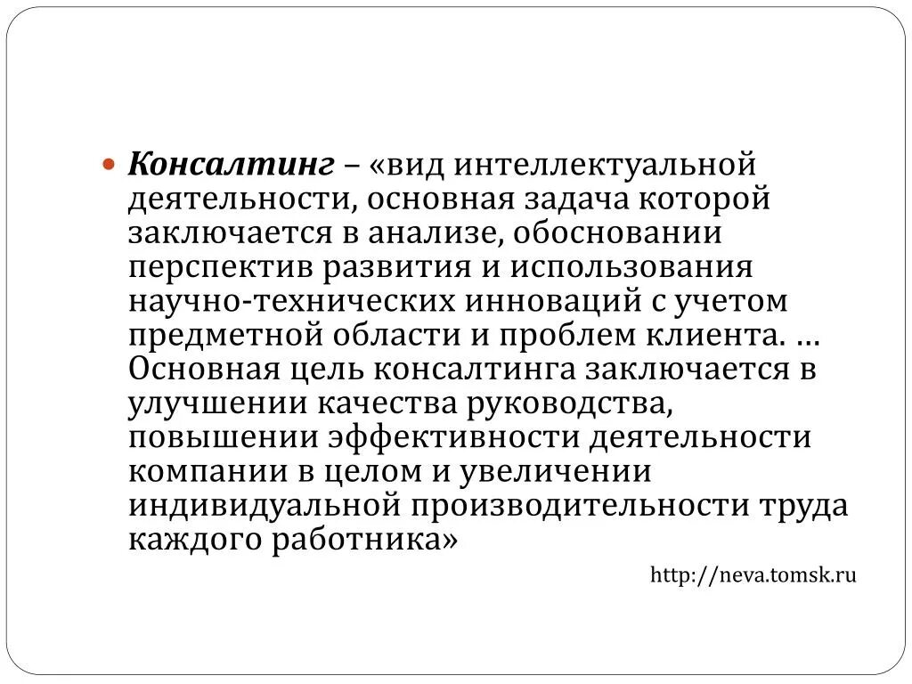 Виды управленческого консалтинга. Консалтинговая компания что это простыми словами. Консалтинговые задачи. Консалтинговые услуги что это такое простыми словами. Виды консалтинга.