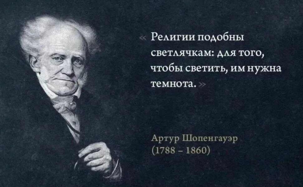 Наука спорить. Афоризмы о религии. Цитаты про религию. Цитаты о религии философов. Высказывания о религии великих людей.