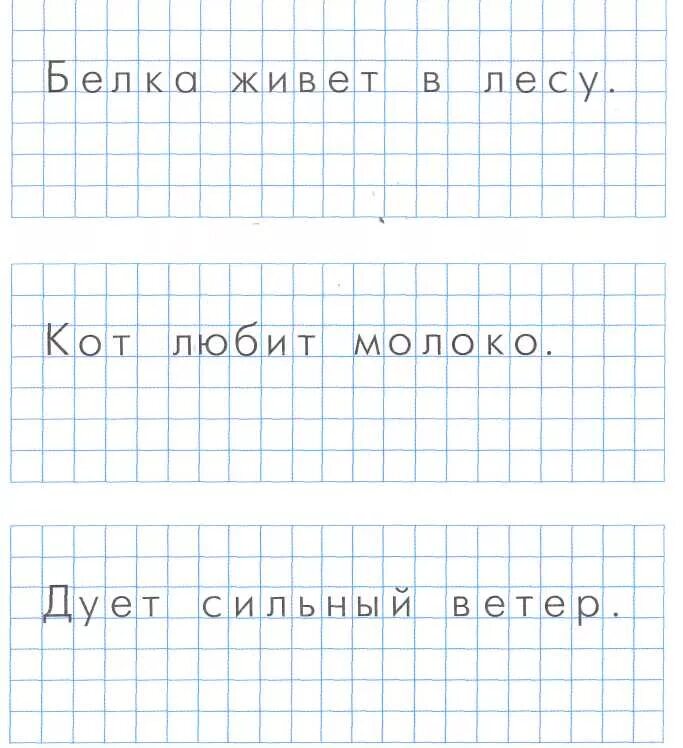 Предложения для дошкольников писать. Слова печатными буквами для дошкольников. Прописи по грамоте для дошкольников. Прописи печатные предложения. Грамота предложение подготовительная группа