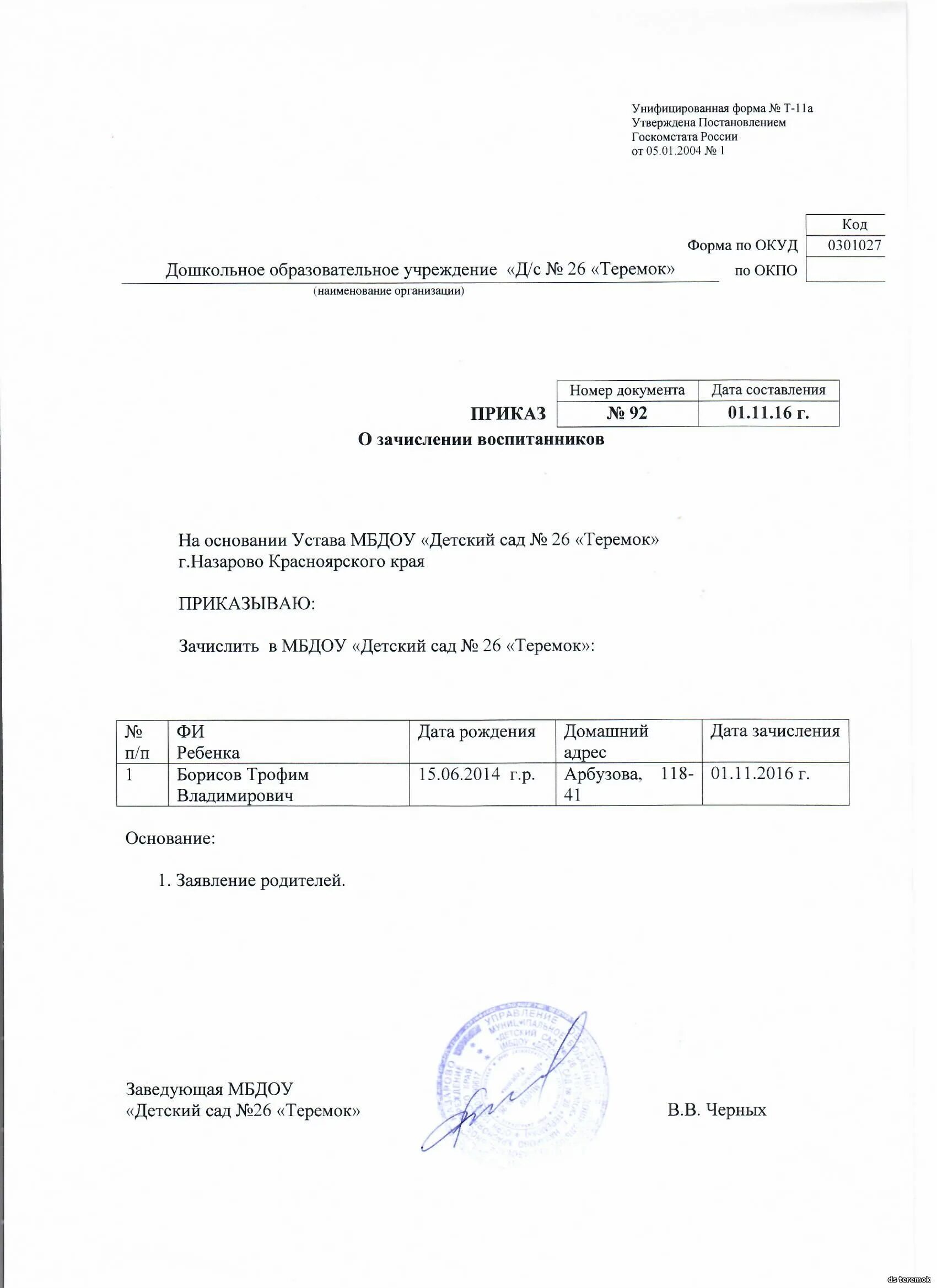 Тмт тобольск приказ о зачислении 2025