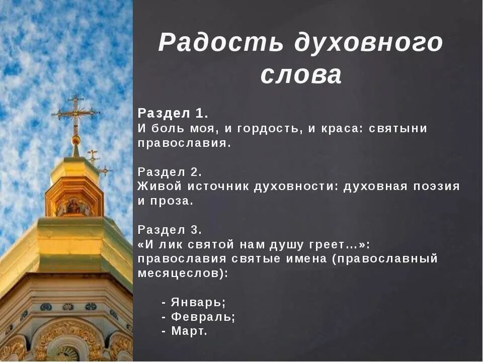 Духовные слова. Духовные тексты. Радость духовная Православие. Духовная радость христианство. Свет и радость текст