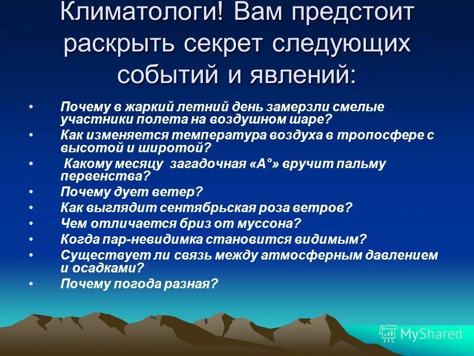 способы изучения климата. география сообщение о климатологе. география сообщение о климатологе. филематология. климатическая диаграмма субтропического пояса.