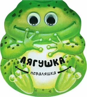 Книги лягушка