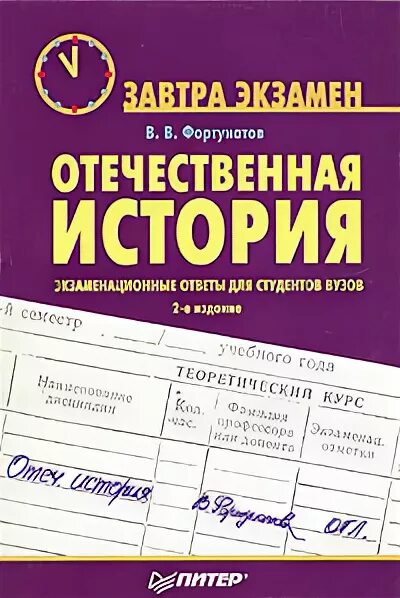 Отечественная история ответы