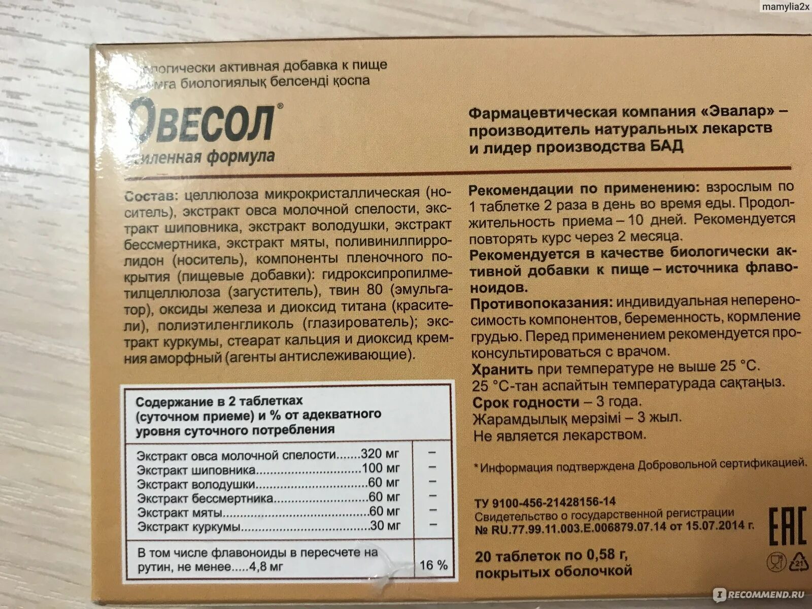 Овесол табл. 250мг n40. Эвалар Овесол усиленная формула. Овесол инструкция по применению. Эвалар Овесол таблетки 40. Как пить овесол