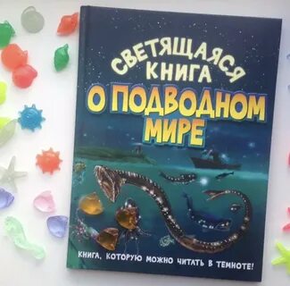Светящаяся книга