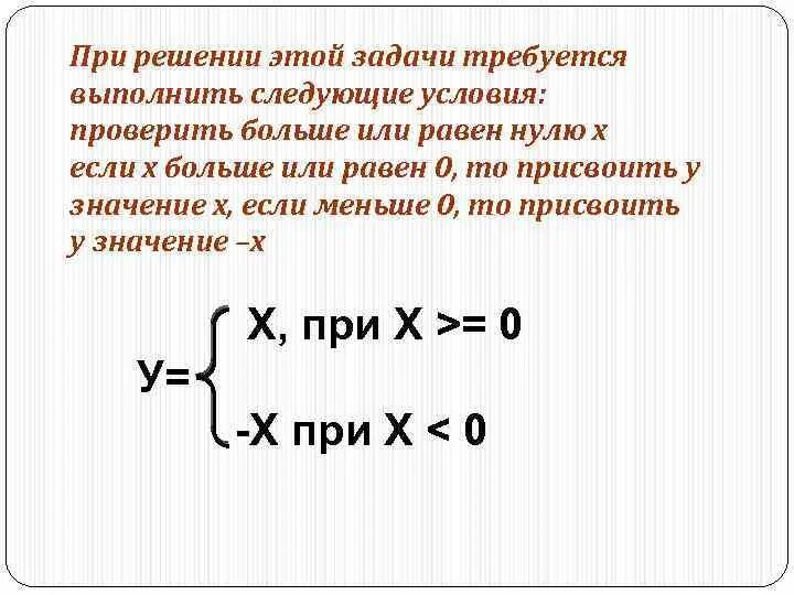 Модуль h равен 0. Если х больше или равно нулю то. Модуль х меньше или равен 0 решение. Если x равен 0 то. Модуль x больше или равно 0.