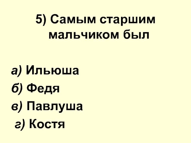Тест бежин луг 6 класс 2 варианта. Проверочная работа по литературе 6 класс бежин луг. Тест бежин луг 6 класс 2 варианта. Тест бежин луг 6 класс 2 варианта. Бежин луг тест 6 класс с ответами.